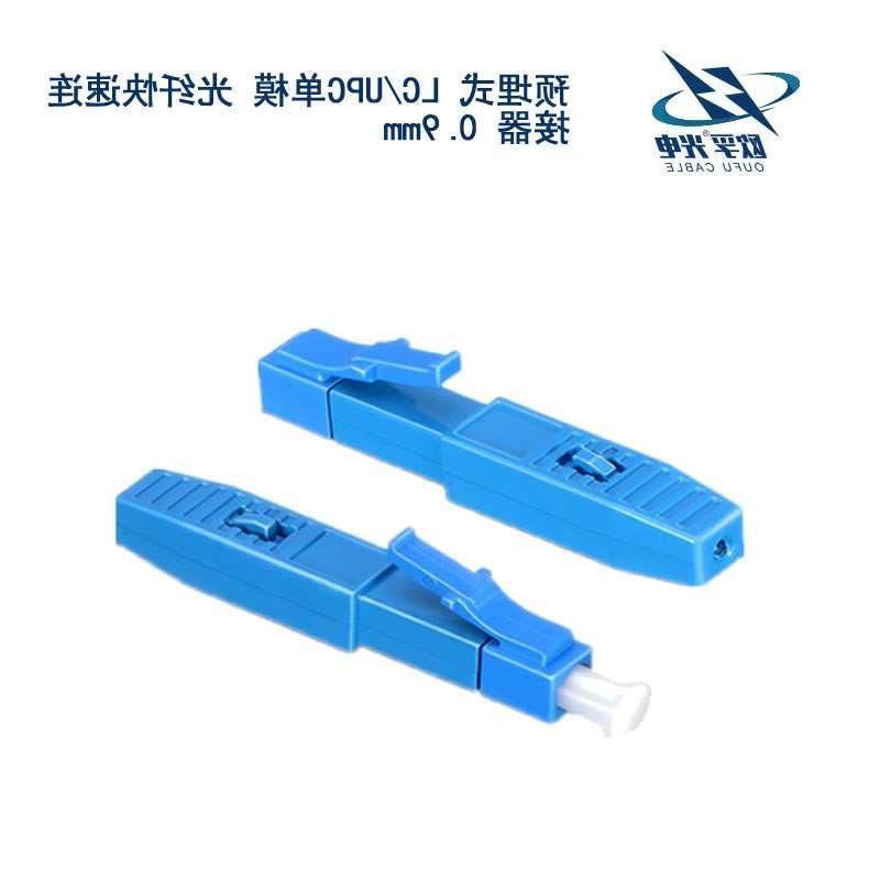 赤峰市LC/UPC单模 光纤快速连接器