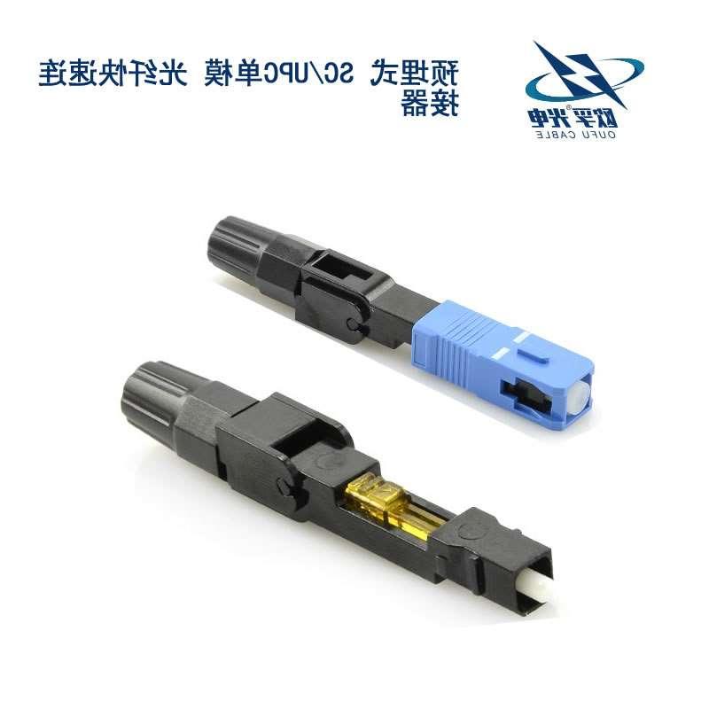 重庆SC/UPC单模 光纤快速连接器