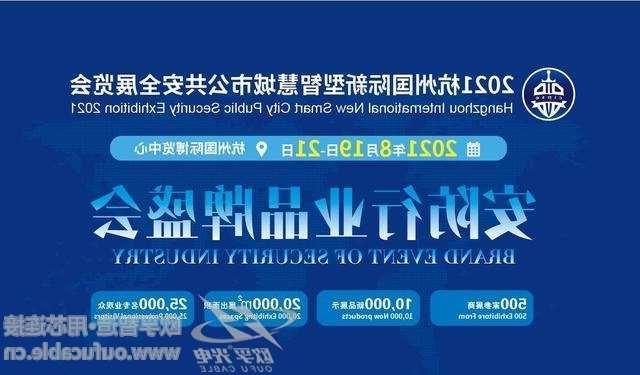门头沟区2021杭州国际新型智慧城市公共安全展览会（安博会）CIPSE