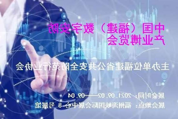 杨浦区中国（福建）数字安防产业博览会